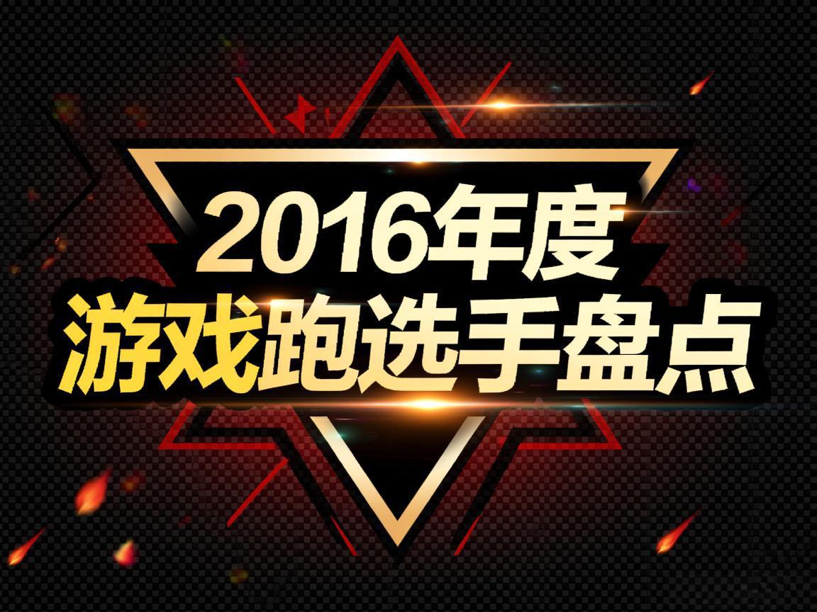 2016�����Ϸ����ѡ���̵�