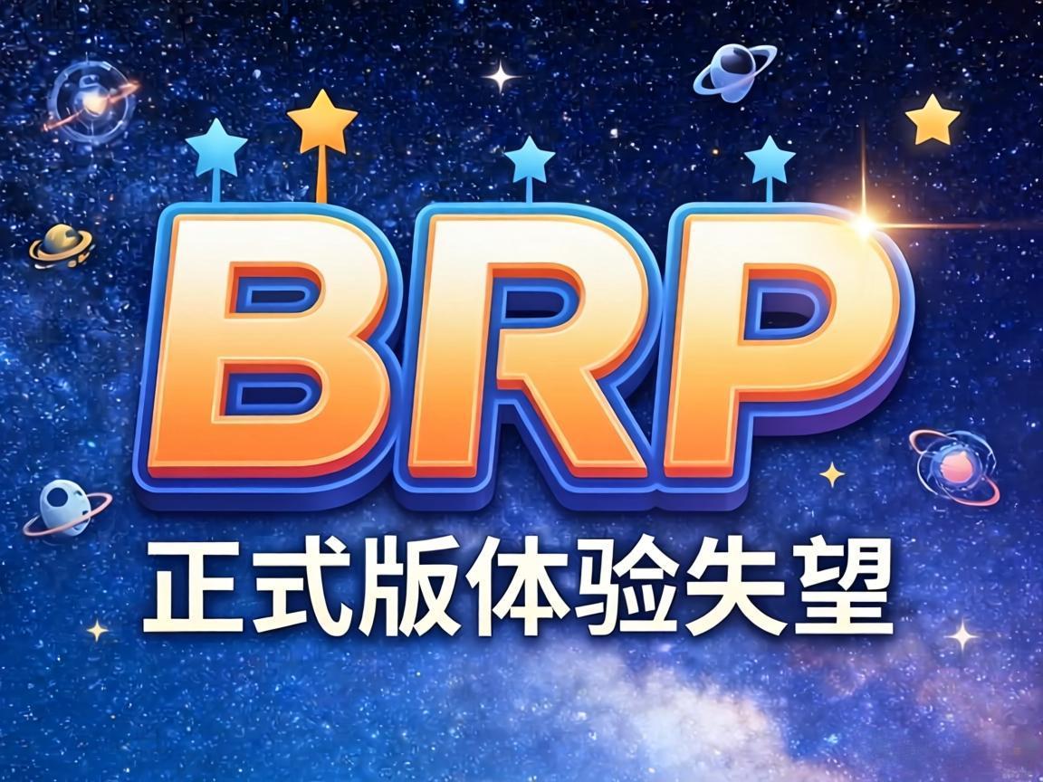 星空BRPG正式版体验失望