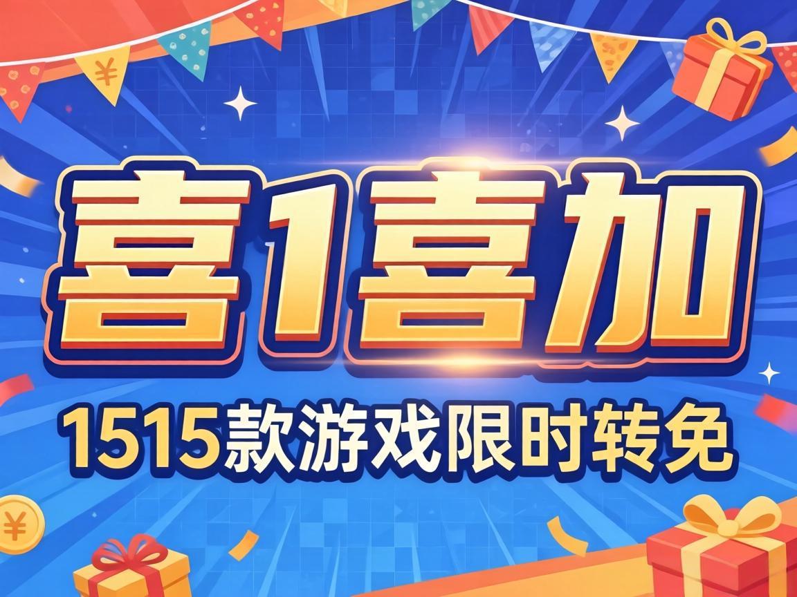 ȫ��ϲ��1515����Ϸ��ʱת��