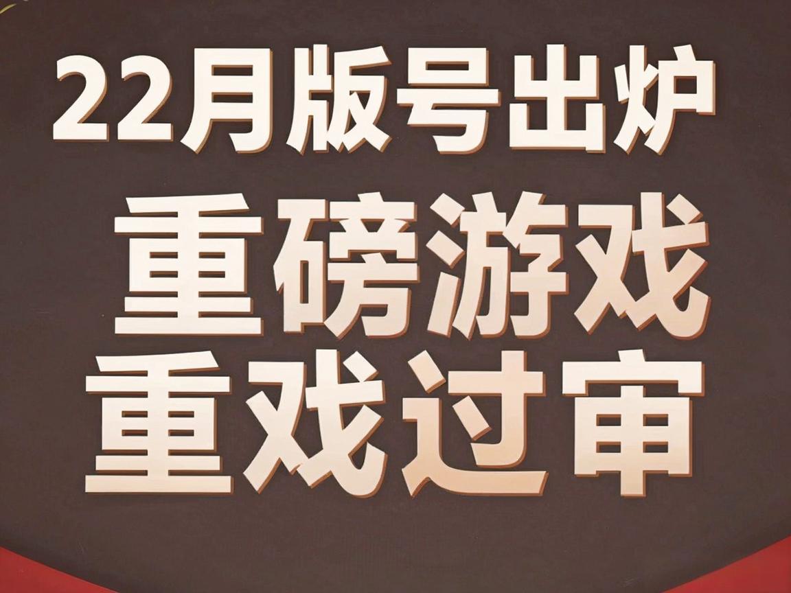 12月版号出炉:多款重磅游戏过审 12月版号出炉:多款重磅游戏过审