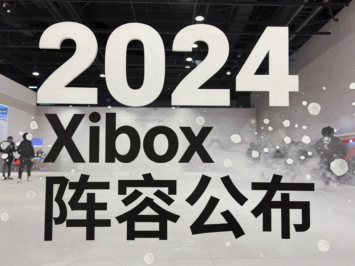 2024��¡��ϷչXbox���ݹ���