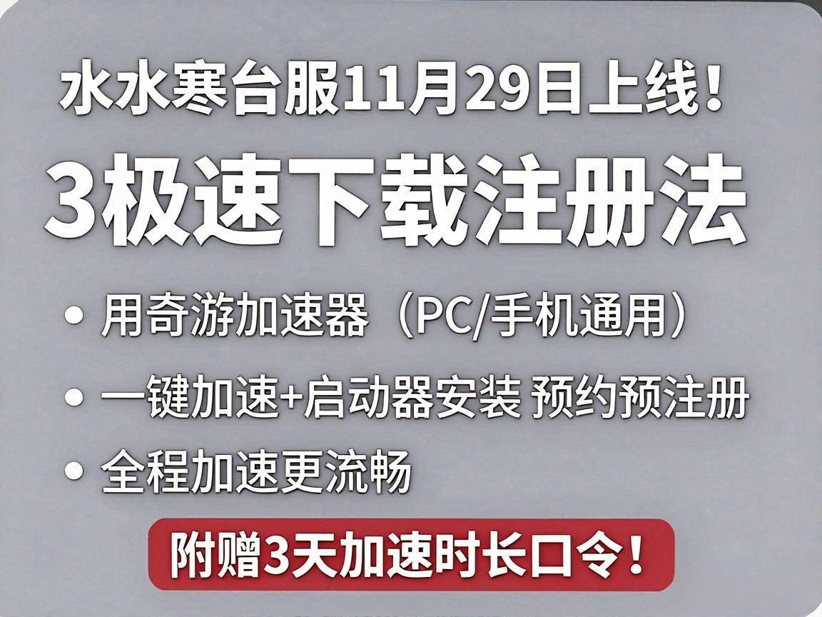 逆水寒台服下载注册指南 逆水寒台服下载注册指南