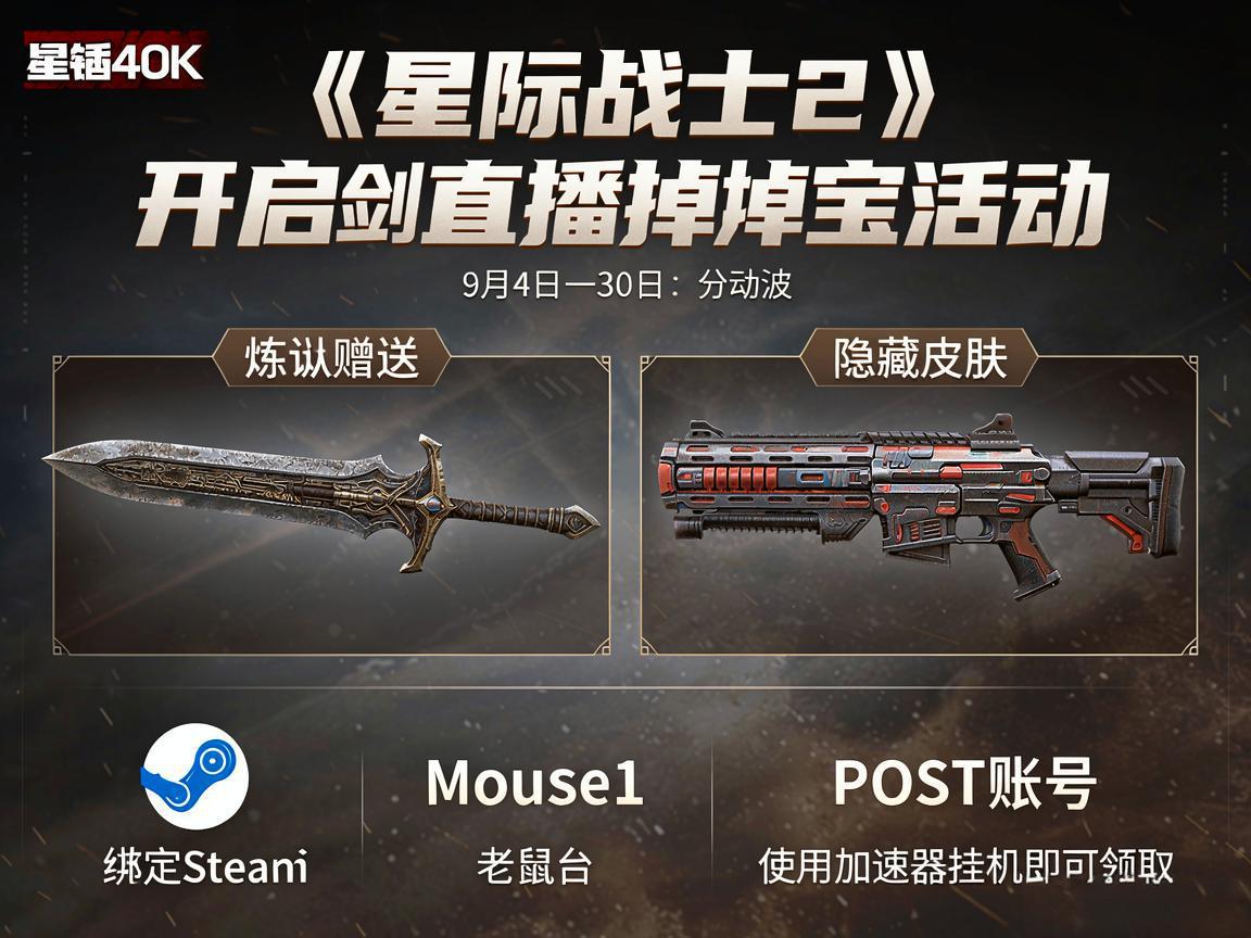 《战锤40K:星际战士2》炼狱剑皮肤获取教程 《战锤40K:星际战士2》炼狱剑皮肤获取教程