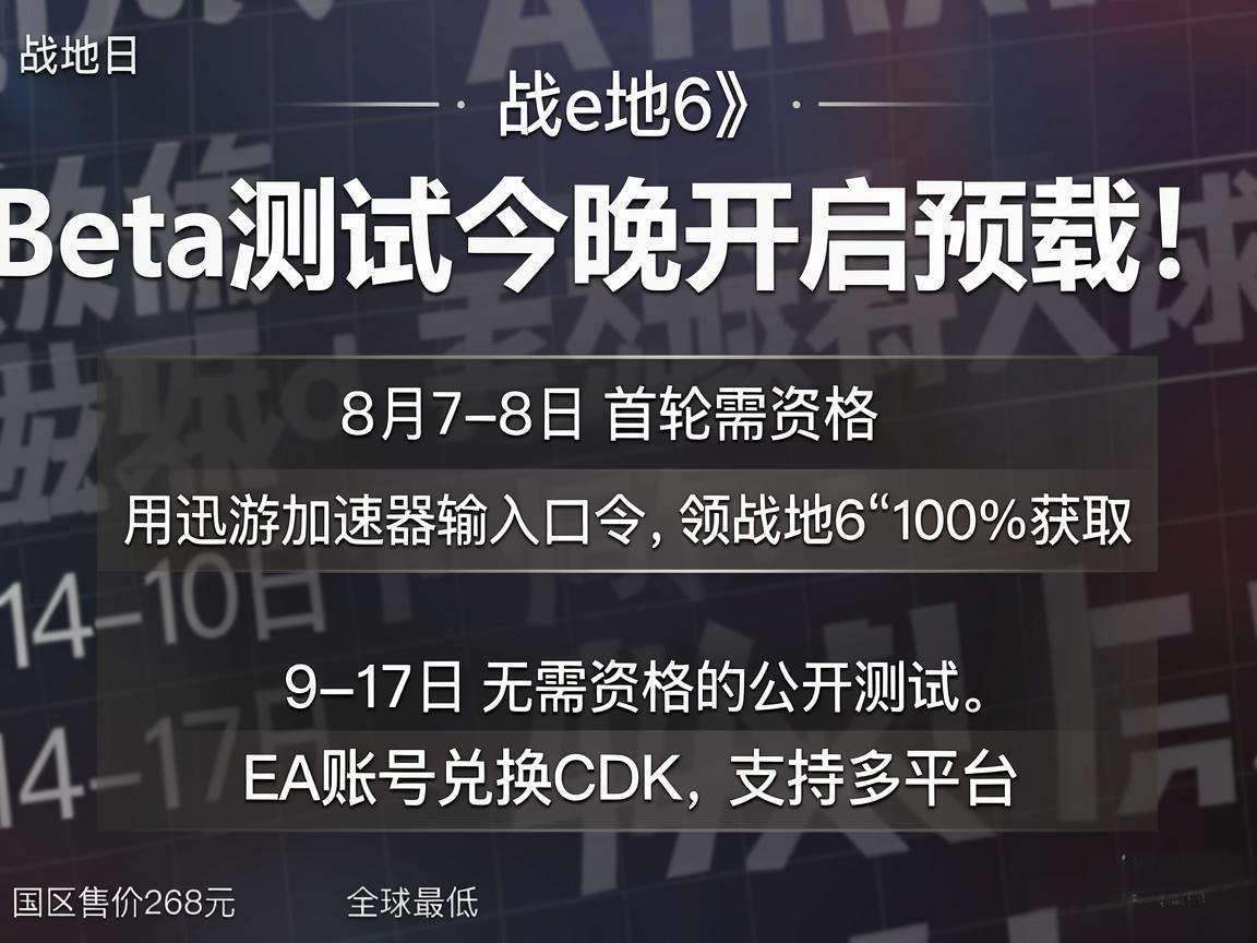 《战地6》Beta资格获取指南 《战地6》Beta资格获取指南