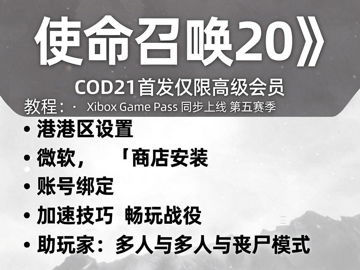 COD20��½XGP����������ͬ������