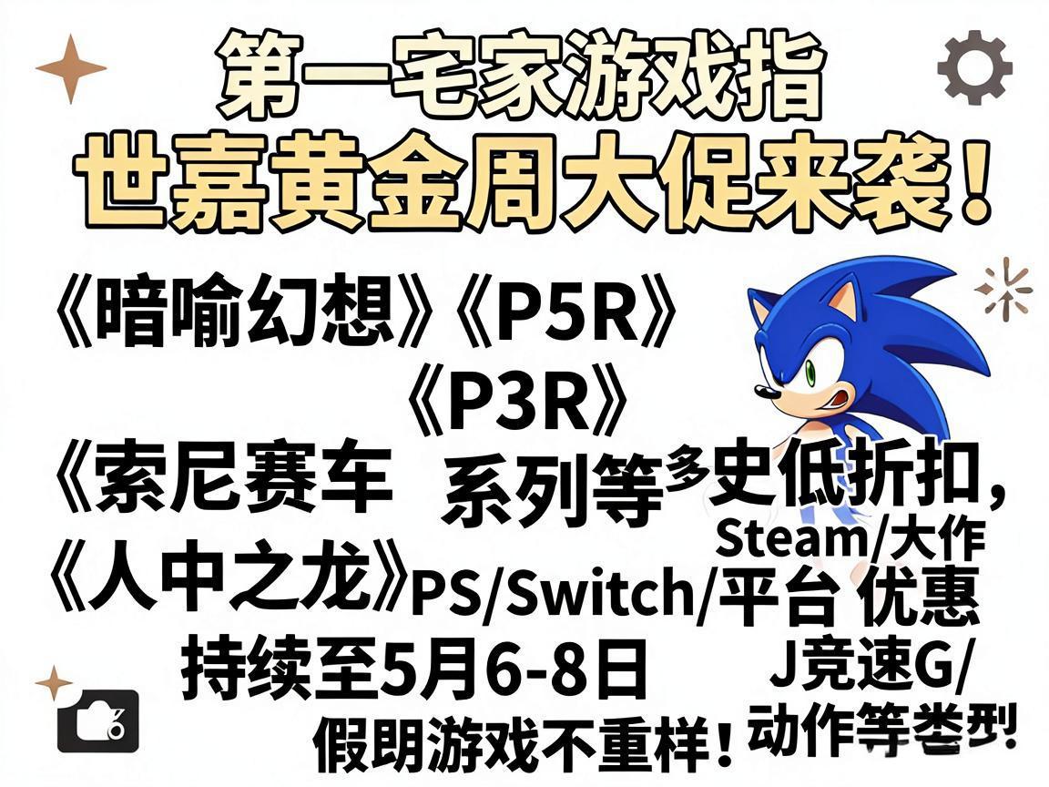 世嘉五一黄金周游戏大促 世嘉五一黄金周游戏大促